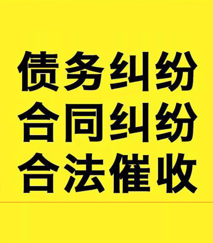 邵东专业要账公司